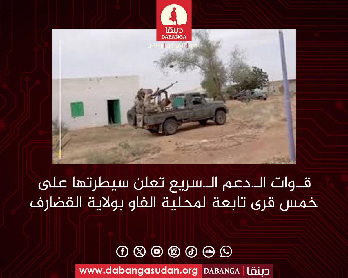 Rapid Support Forces announce their control over five villages in Al-Faw locality in Gedaref State