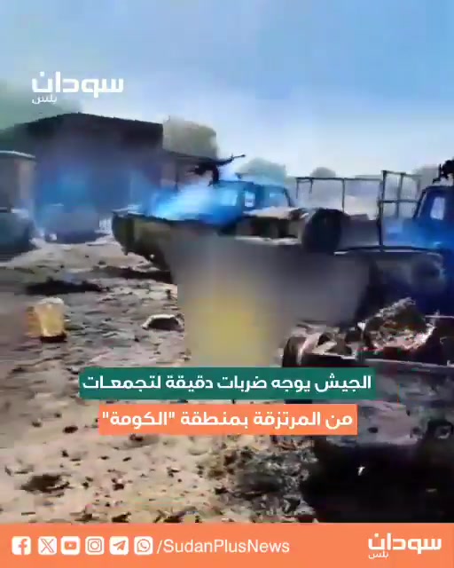 Die sudanesische Armee veröffentlichte Aufnahmen, die die Zerstörung mehrerer bewaffneter Fahrzeuge bei einem Luftangriff auf die RSF in der Region El-Koma in Nord-Darfur zeigen.