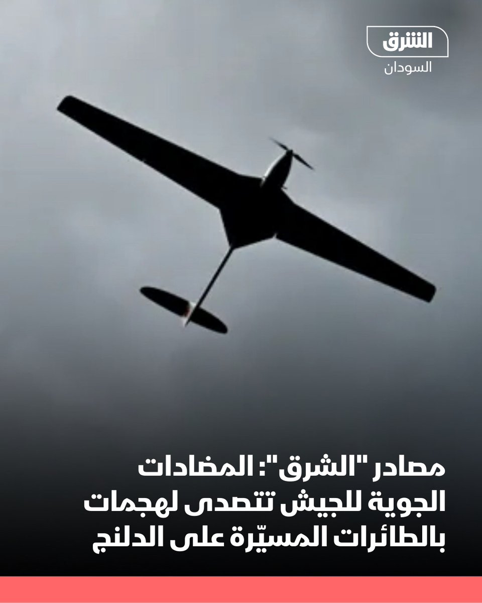 Fuentes dijeron a Asharq que las defensas aéreas del ejército repelieron los ataques con drones en Dilling, en el estado de Kordofán del Sur.