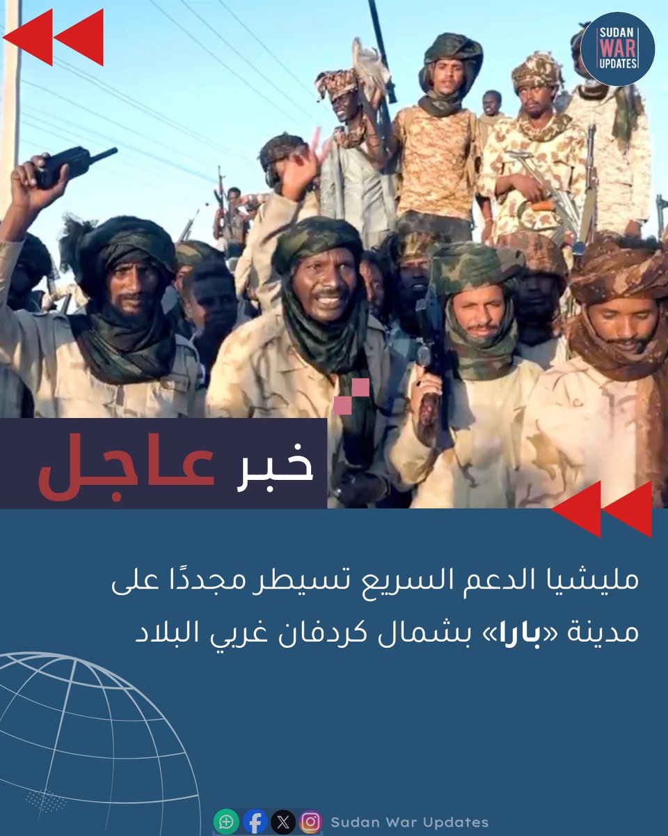 Once again, the Rapid Support Forces militia seized control of the city of Bara in North Kordofan, western Sudan, on Monday.