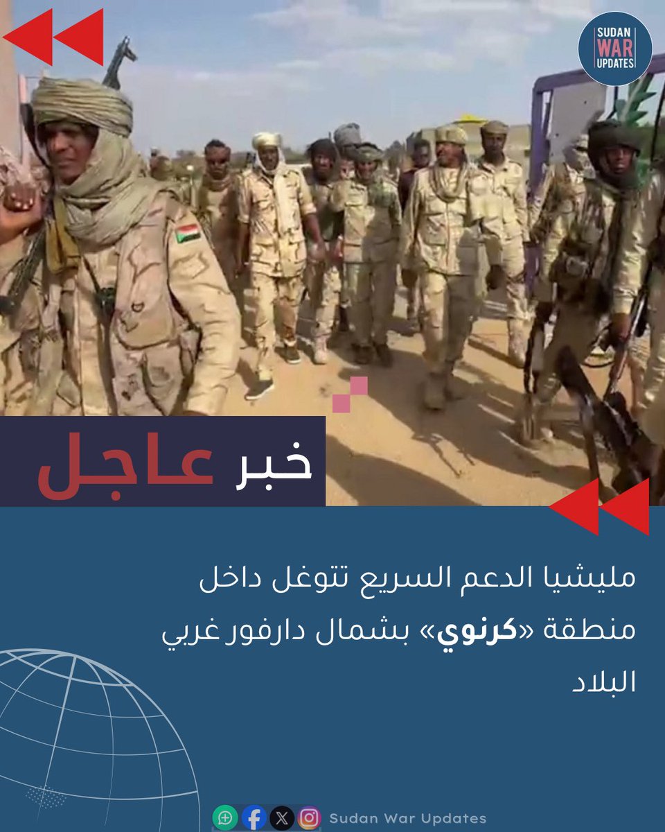 The Rapid Support Forces militia imposes its control and advances into the Karnoi area in North Darfur, western Sudan.