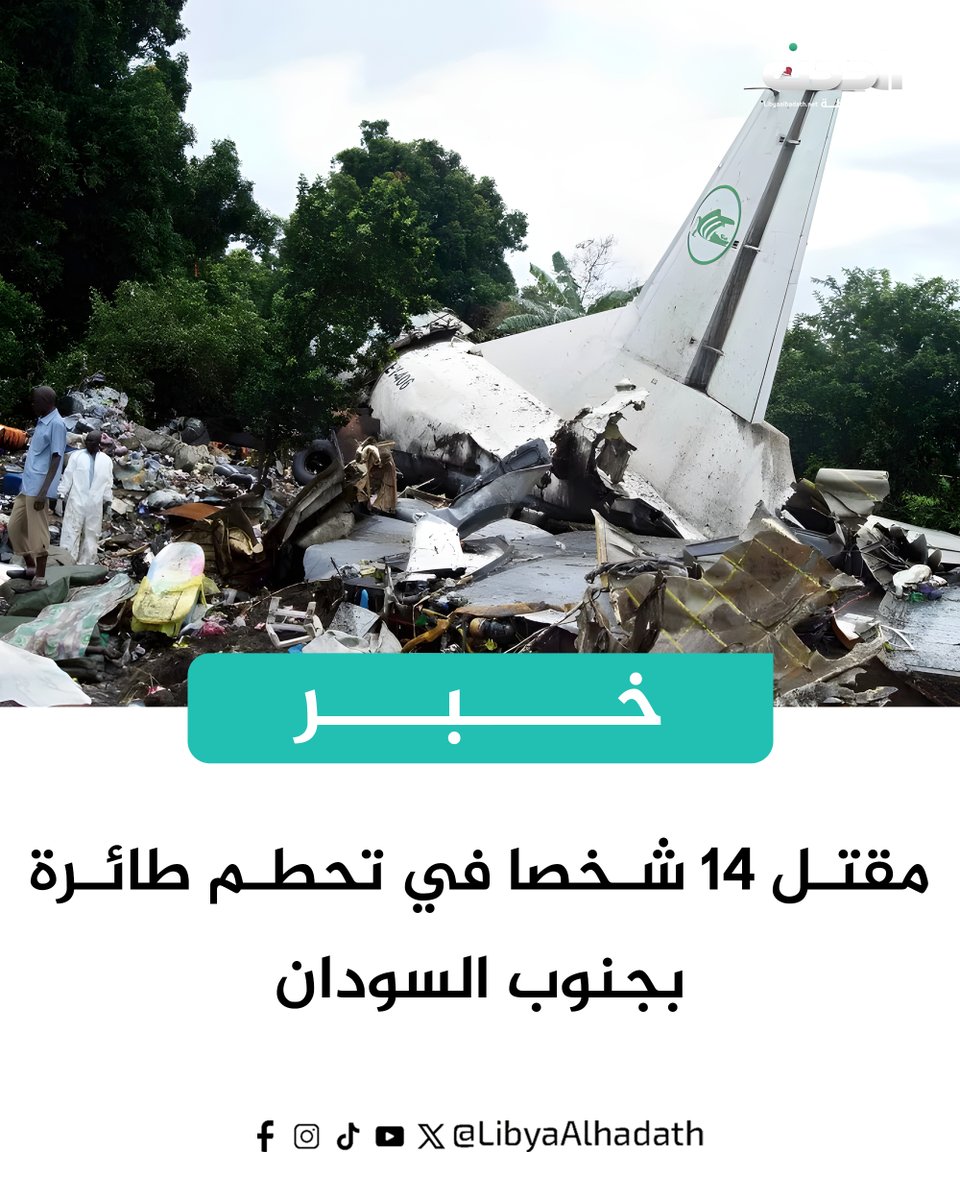 South Sudan's civil aviation authority has confirmed that 14 people were killed in a plane crash on the outskirts of the capital, Juba. Initial reports indicate that the aircraft, which originated from the town of Yei, may have crashed due to poor weather conditions and low visibility. Among the dead are two Kenyan nationals, with the remaining victims being South Sudanese citizens.